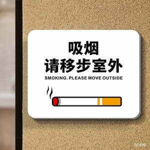 吸烟请移步室外提示牌公共场所商场电梯内禁烟贴无烟区标识标志牌感谢您不吸烟温馨提醒文明标语创意个性定制