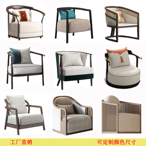 新中式实木单人沙发椅酒店大堂洽谈桌椅组合禅意休闲椅圈椅定制
