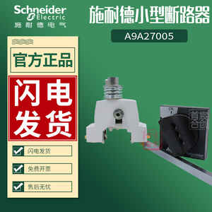 施耐德小型断路器ic65n空气开关延长操作手柄A9A27005 原装正品