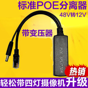 标准POE分离器48V转12V供电模块监控poe大功率网络电源线无线AP