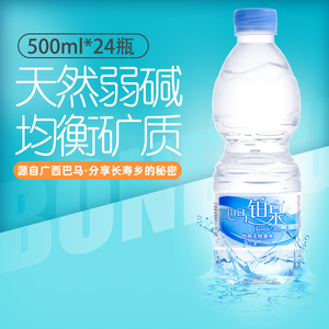 巴马铂泉饮用水500ml*24瓶整箱包邮天然弱碱性源自巴马非矿泉水