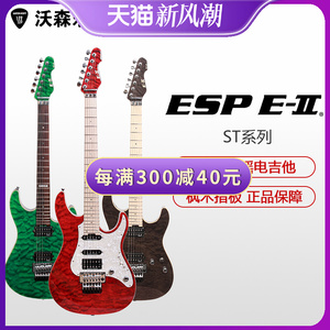 ESP 电吉他EII E-II E2 ST系列ST-1/2 QM大双摇摇滚重金属吉他