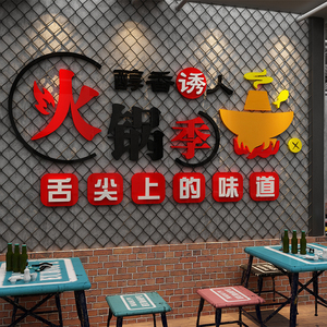 网红市井火锅店墙面装饰牛肉餐饮文化背景包间创意拍照区布置画贴