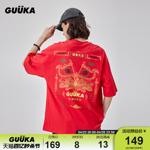GUUKA樱桃红短袖重磅T恤男纯棉夏季高考诸事大吉落肩半袖体恤宽松