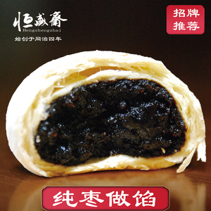 恒盛斋枣泥酥饼传统糕点手工点心休闲零食老字号非遗特产小吃中式