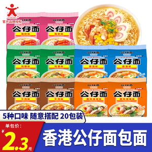 香港公仔面方便面海鲜鸡蓉速食方便面20包整箱海鲜面泡面袋装包面