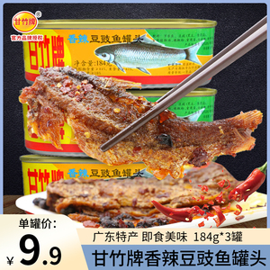 广东特产甘竹牌香辣豆豉鱼罐头184g*3即食海鲜鱼罐头食品下饭菜