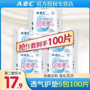 ABC护垫卫生巾女0.1极薄护垫透气正品152mm100片姨妈巾官方旗舰店