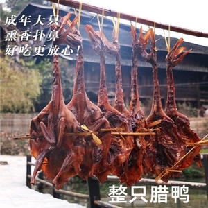 烟熏腊板鸭900g整只农家自制柴火风干麻鸭湖南湘西土特产腊味鸭肉