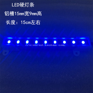 好品质LED硬灯条 铝槽15mm宽 高亮5050蓝光白光LED灯 DC12V15cm长