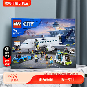 LEGO乐高城市60367客运飞机大型客机模型益智拼装积木男女孩玩具