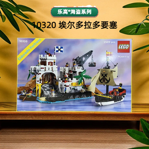 LEGO乐高10320埃尔多拉多要塞海盗船模型益智拼装积木男女孩玩具