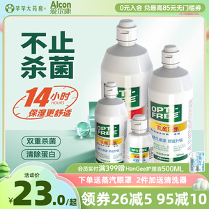 爱尔康傲滴隐形眼镜护理液美瞳清洗液除蛋白药水355*2+60ml 正品