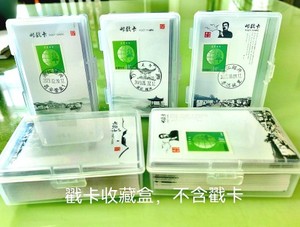 透明中国邮政邮戳卡收纳盒卡片收纳整理盒子集邮邮票名片盖章卡盒