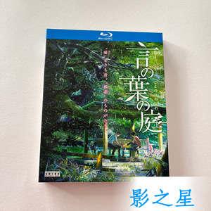 言叶之庭(2013)新海诚动画电影高清BD蓝光碟1080P盒装收藏版