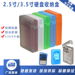 台式机箱2.5/3.5寸移动硬盘收纳盒PP塑料盒SSD硬盘保护盒防摔防潮
