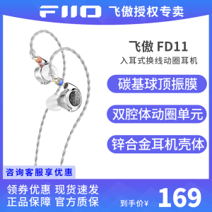 FiiO/飞傲 FD11入耳式有线耳机带麦线控手机电脑平板3.5通用耳塞