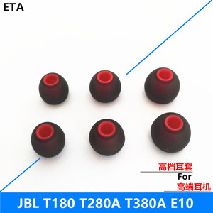 适用JBL T180 T280A T380A耳机硅胶套 E10 入耳耳塞双色耳帽 配件