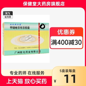 欧化雅舟康甲硝唑芬布芬胶囊10粒旗舰店正品甲硝锉坐粉布甲哨牙周康牙疼药分不分牙痛呷硝唑消炎药牙齿非人工牛黄甲硝唑片