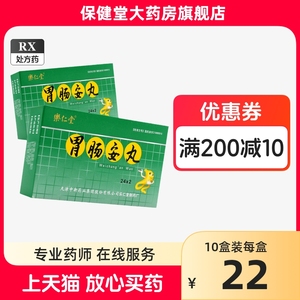 乐仁堂胃肠安丸48丸官方正品消化不良肠炎肠胃调理药小绿瓶完旗舰店冐胄胃药健胃止痛片导滞呕吐腹胀安宁宁痢疾中药中成药非肠安宁