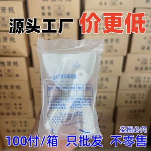 一次性牙托 印模取模托盘独立包装牙科口腔材料白色塑料牙托 批发