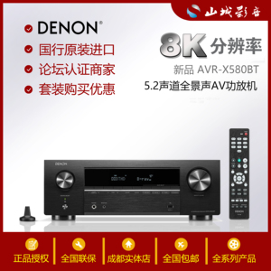 Denon/天龙 AVR-X550BT  X250BT X580BT家庭影院功放全新国行联保