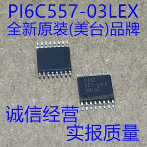 全新原装 PI6C557-03LEX 丝印P16C557-03LE 时钟发生器频率合成器