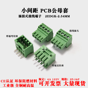KF2EDGV2.54mm焊接端子15EDGR座子8EDGK接线PCB3位4芯5Pin16P插拔