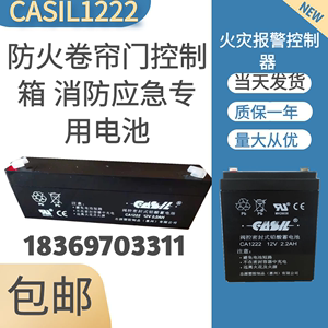 CASIL防火卷帘门控制箱铅酸蓄电池CA1222 12V2.2AH消防应急电池