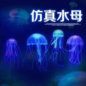 仿真水母鱼缸造景装饰品套餐漂浮发光荧光海葵珊瑚海胆海树