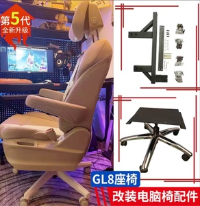 别克GL8传祺M8威霆V260中排拆车座椅专用支架改装电竞椅电脑椅