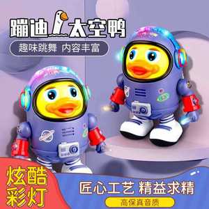 抖音同款会唱歌跳舞的太空鸭玩具摇摆电动机器人男女孩儿童0-5岁
