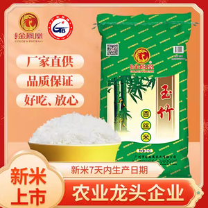 新大米 玉竹香丝苗米15KG 江西细长米30斤香米 家庭 广式煲仔饭米