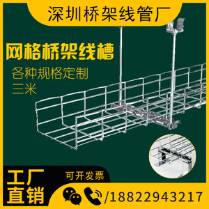 广东铁线网格桥架不锈钢镀锌网格桥架网格式金属线槽小网格桥架厂