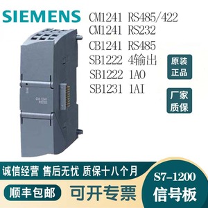 西门子1200PLC信号板通讯模块CM1241 RS485 232 CB1241 SB1222