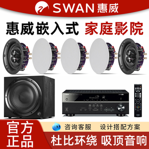 Hivi惠威5.1吸顶家庭影院套装7.1环绕音响嵌入式家用喇叭天花音箱