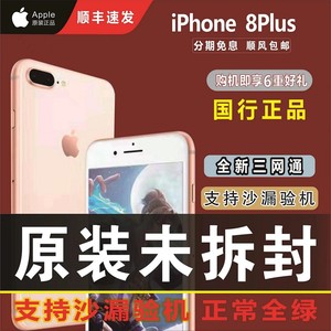 Apple/苹果 iPhone 8 Plus国行正品原装全网通零售机8p