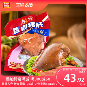 双汇熟食香卤猪肝250g*2袋真空包装开袋即食凉拌菜下酒菜猪肝肉
