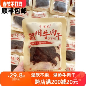 （新品必入）牛零后独立小包装黄牛肉片湖岭温州特产零食五香香辣