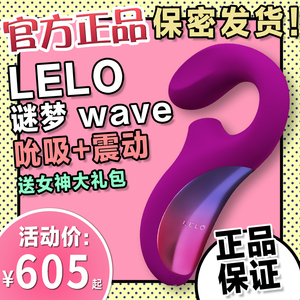 LELO enigma wave谜梦吮吸跳蛋女性自慰器性高潮刺激情趣私处玩具