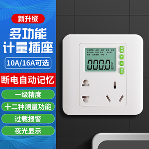 86型功率显示插座电费计量器空调电度表家用电量监测显示器测试仪