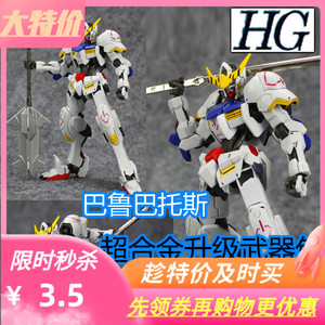 现货 1/144 TV HG RG 通用巴巴托斯高达拼装模型合金太刀锤子