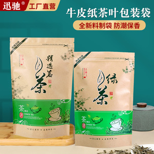 精选茗茶牛皮纸包装袋黑茶龙井毛尖茶高级绿茶250g自封口茶叶袋子