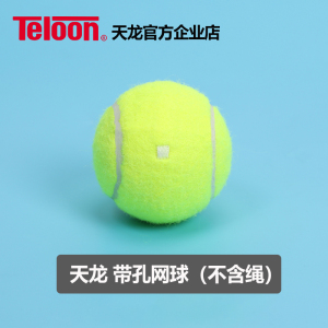 天龙带绳网球 穿线网球不含绳单打回弹网球带绳球单打回弹训练球