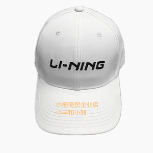 AMYP051-1库存李宁运动帽可白色后粘扣涤纶时尚男女棒球帽56-60cm