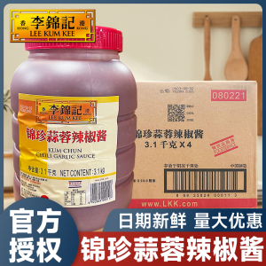 李锦记锦珍蒜蓉辣椒酱3.1kg餐饮桶装烤肉拌饭蘸料专用酱调味商用