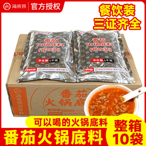 海底捞番茄火锅底料商用餐饮装1kg*10袋悦颐海汤锅西红柿清汤调料