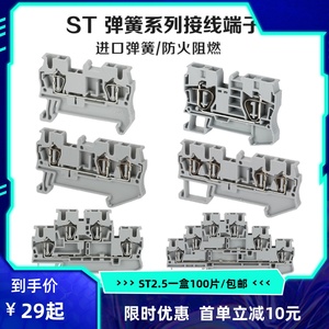 ST2.5弹簧式接线端子排 ST1.5/4/6/10免螺丝阻燃纯铜ST导轨式端子