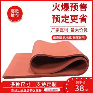 耐高温硅胶发泡板硅胶垫发泡硅胶压烫烫画机垫板红色密封板海绵板