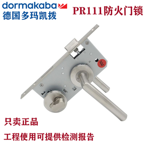 德国dormakaba多玛PR111房门锁304不锈钢分体直把手6120工程款